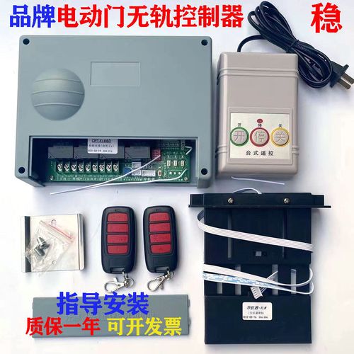 通用電動(dòng)門無(wú)軌控制器伸縮門無(wú)軌主板雙電機(jī)遙控器工廠大門線路板